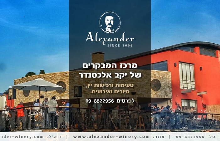Visite d’Alexander Winery 1,00 €